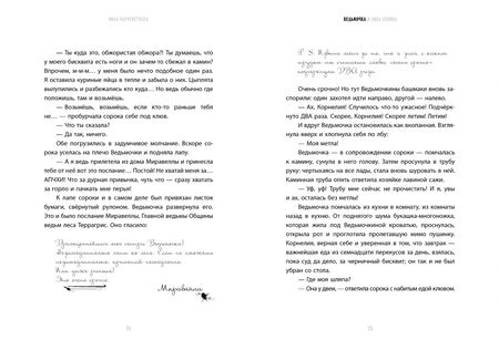 Фотография книги "Иван Барренетксеа: Ведьмочка и Дива-певица"