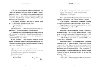 Фотография книги "Иван Барренетксеа: Ведьмочка и Дива-певица"