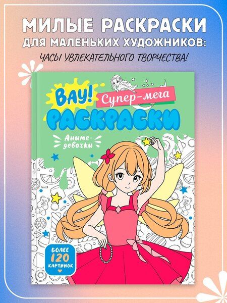 Фотография книги "Иван Барсуков: Аниме-девочки"