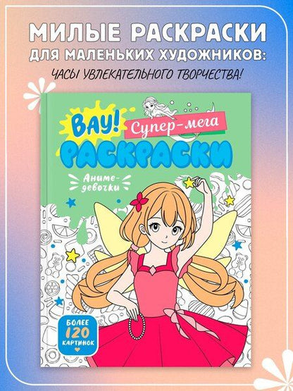 Фотография книги "Иван Барсуков: Аниме-девочки"