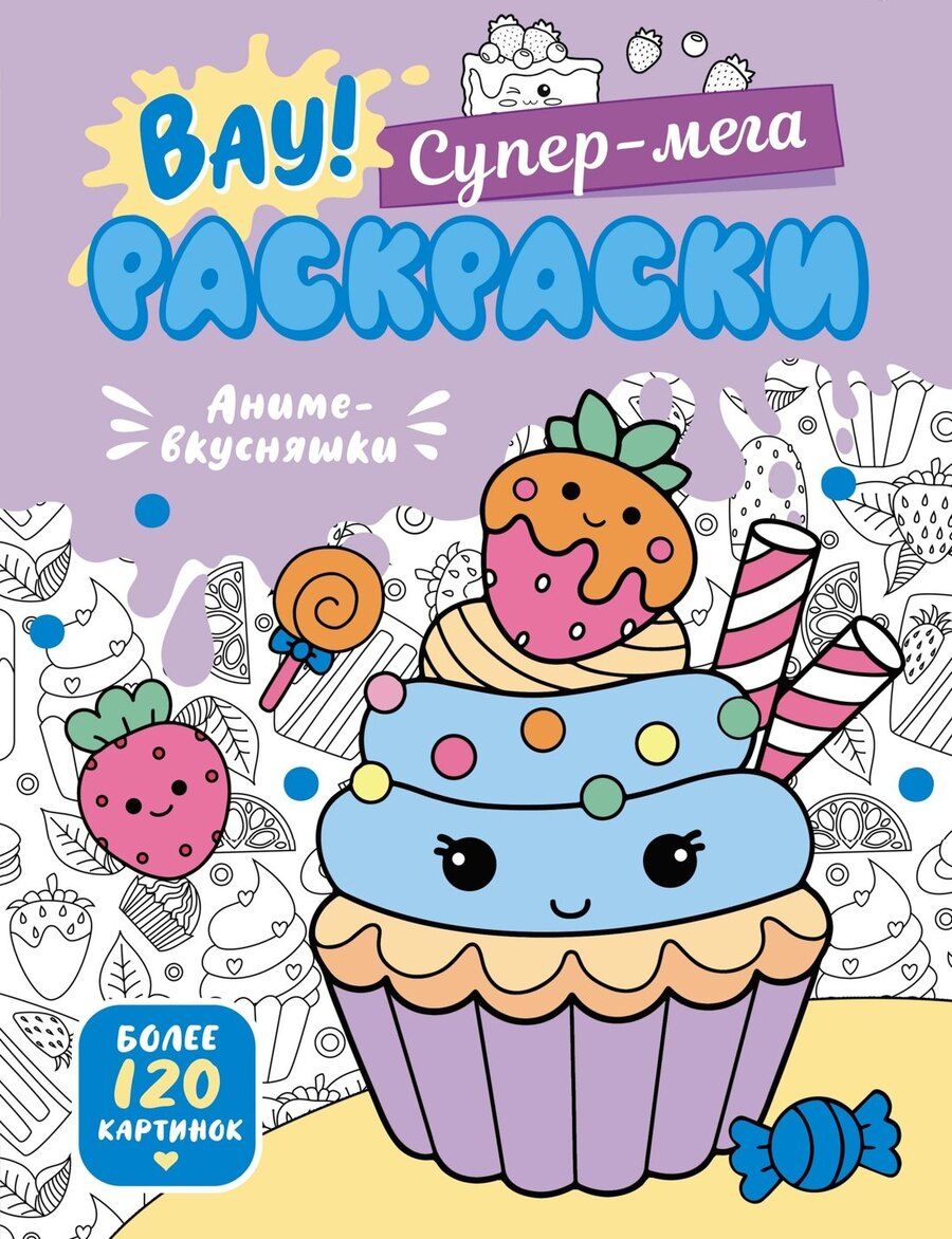 Обложка книги "Иван Барсуков: Аниме-вкусняшки"