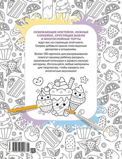 Фотография книги "Иван Барсуков: Аниме-вкусняшки"