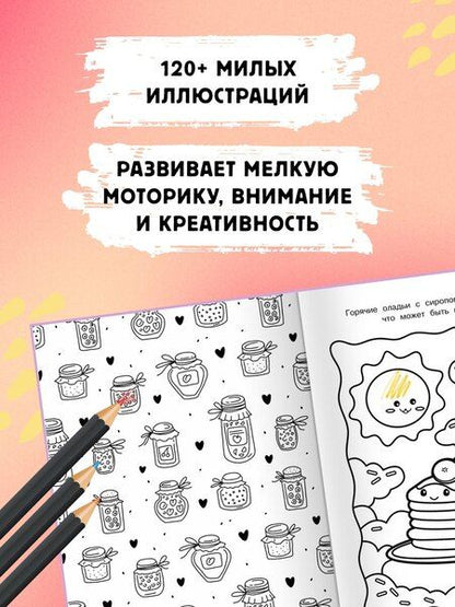 Фотография книги "Иван Барсуков: Аниме-вкусняшки"