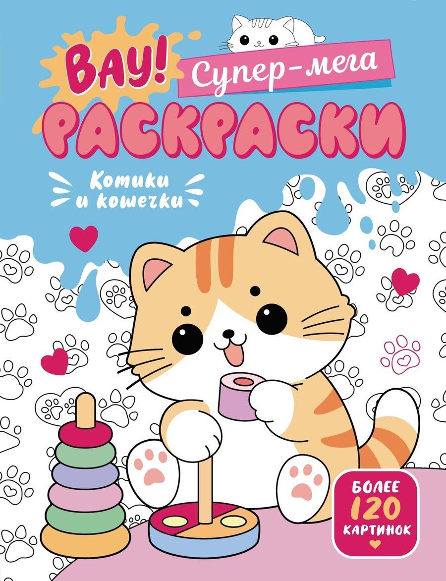 Обложка книги "Иван Барсуков: Котики и кошечки"