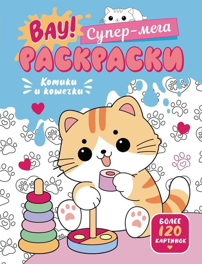 Обложка книги "Иван Барсуков: Котики и кошечки"