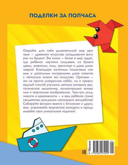 Фотография книги "Иван Барсуков: Оригами шаг за шагом"