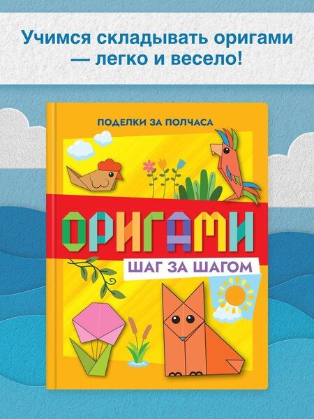 Фотография книги "Иван Барсуков: Оригами шаг за шагом"