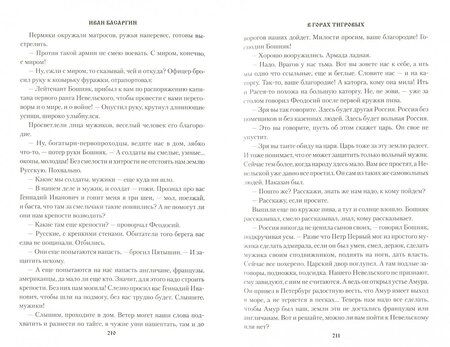 Фотография книги "Иван Басаргин: В горах Тигровых"
