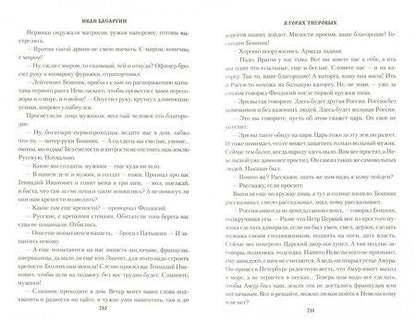 Фотография книги "Иван Басаргин: В горах Тигровых"