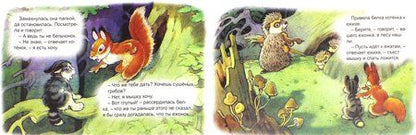 Фотография книги "Иван Белышев: Упрямый котёнок"