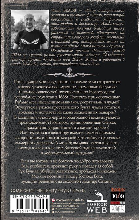 Фотография книги "Иван Белов: Самая страшная книга. Заступа: Чернее черного"