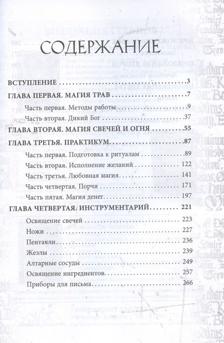 Фотография книги "Иван Бенгальский: Гримуар Телец Фарфоровый. Grimoire Vitulum Fictilem. Том III"