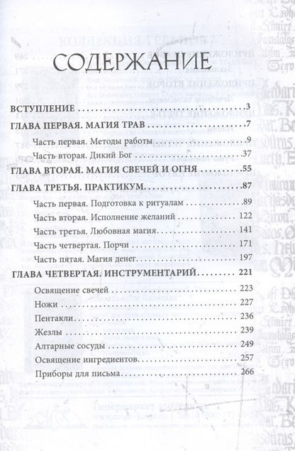Фотография книги "Иван Бенгальский: Гримуар Телец Фарфоровый. Grimoire Vitulum Fictilem. Том III"