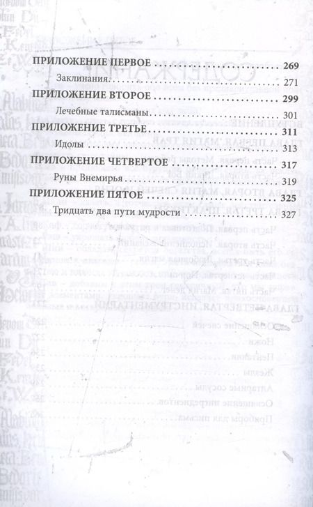 Фотография книги "Иван Бенгальский: Гримуар Телец Фарфоровый. Grimoire Vitulum Fictilem. Том III"