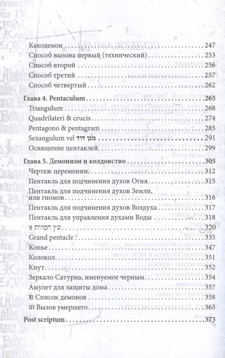 Фотография книги "Иван Бенгальский: Гримуар Телец Стеклянный. Grimoire Vitulum Vitrum. Том II"