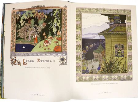 Фотография книги "Иван Билибин. Сказки и былины"