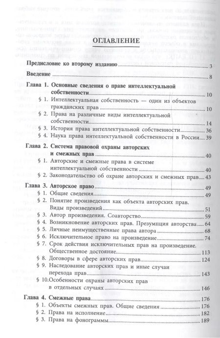 Фотография книги "Иван Близнец: Право интеллектуальной собственности.Уч.-2-е изд."