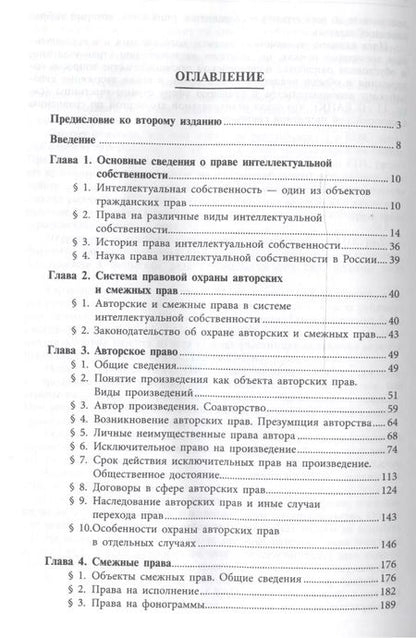 Фотография книги "Иван Близнец: Право интеллектуальной собственности.Уч.-2-е изд."
