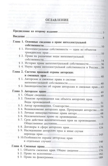 Фотография книги "Иван Близнец: Право интеллектуальной собственности.Уч.-2-е изд."