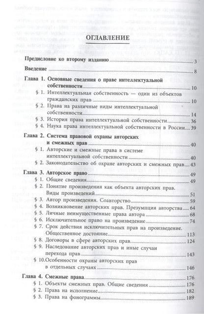 Фотография книги "Иван Близнец: Право интеллектуальной собственности.Уч.-2-е изд."