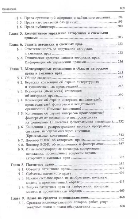 Фотография книги "Иван Близнец: Право интеллектуальной собственности.Уч.-2-е изд."