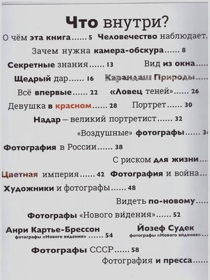 Фотография книги "Иван Бойко: Детям об искусстве. Фотография"