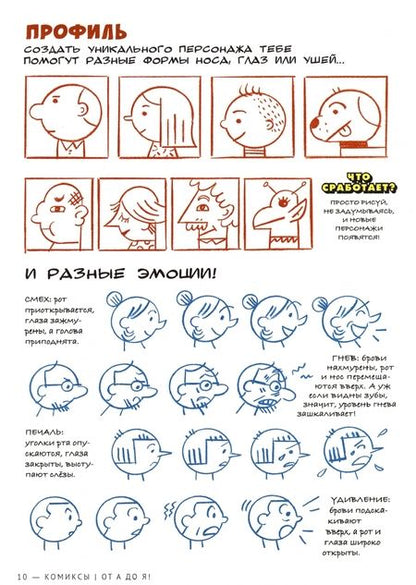 Фотография книги "Иван Брунетти: Комиксы от А до Я. Основы рисования комиксов для детей"