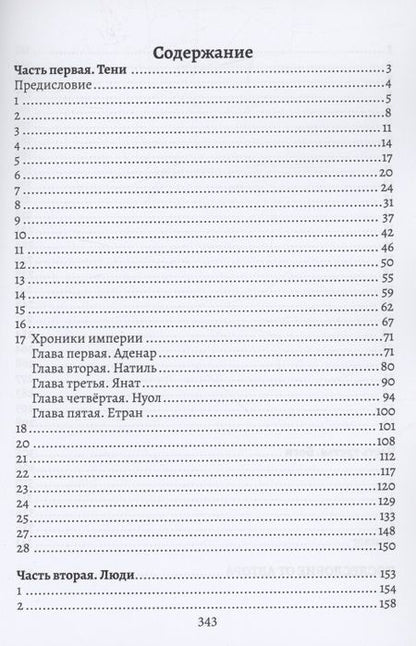 Фотография книги "Иван Будник: Кровь времён"