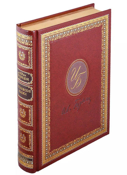 Обложка книги "Иван Бунин: Антоновские яблоки"