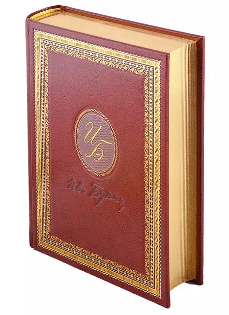 Фотография книги "Иван Бунин: Антоновские яблоки"