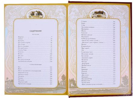 Фотография книги "Иван Бунин: Антоновские яблоки"