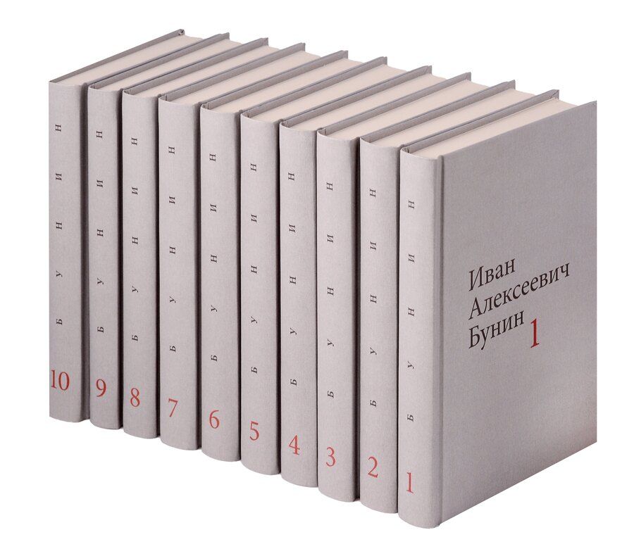 Обложка книги "Иван Бунин: Бунин И.А. Собрание сочинений в десяти томах (комплект)"