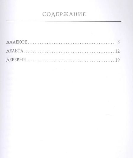 Фотография книги "Иван Бунин: Деревня"