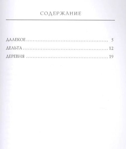 Фотография книги "Иван Бунин: Деревня"