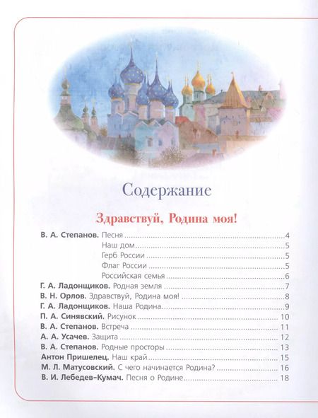 Фотография книги "Иван Бунин: Моя Россия. Стихи и рассказы о Родине"