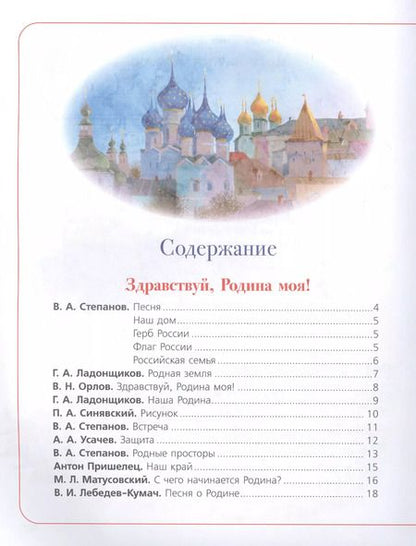 Фотография книги "Иван Бунин: Моя Россия. Стихи и рассказы о Родине"