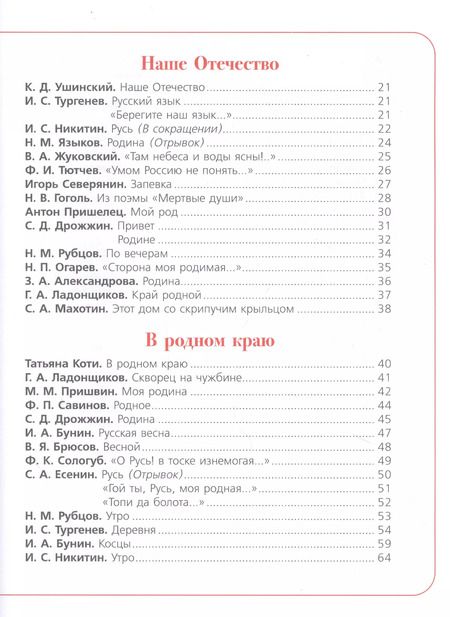 Фотография книги "Иван Бунин: Моя Россия. Стихи и рассказы о Родине"