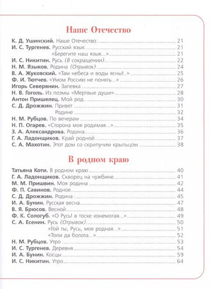 Фотография книги "Иван Бунин: Моя Россия. Стихи и рассказы о Родине"