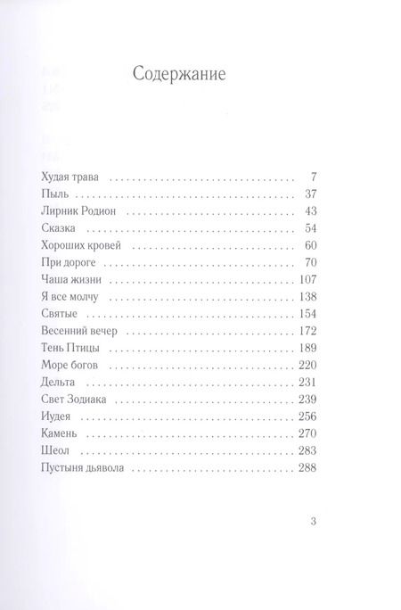 Фотография книги "Иван Бунин: Пыль"