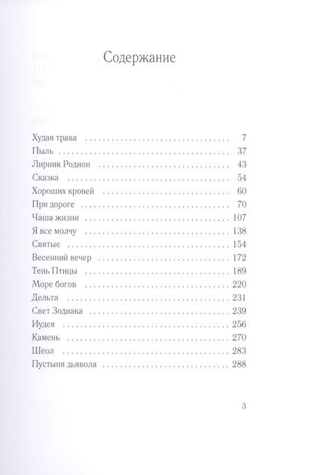 Фотография книги "Иван Бунин: Пыль"