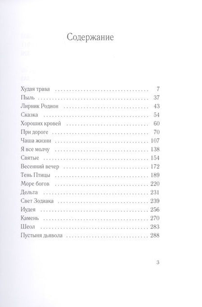 Фотография книги "Иван Бунин: Пыль"