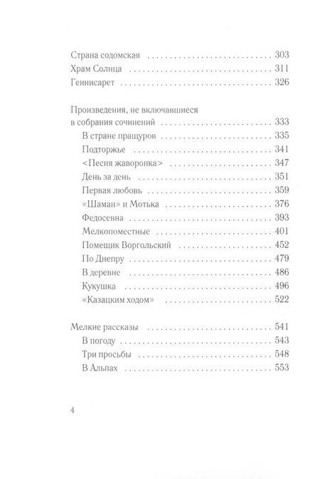 Фотография книги "Иван Бунин: Пыль"