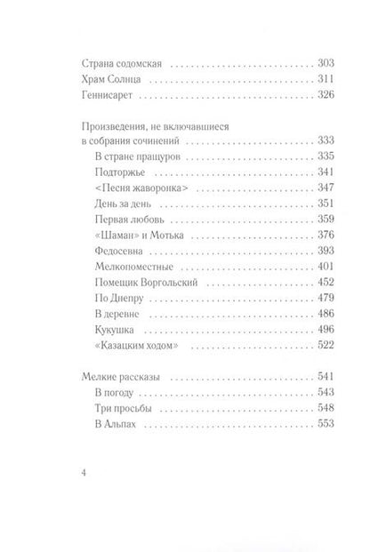 Фотография книги "Иван Бунин: Пыль"