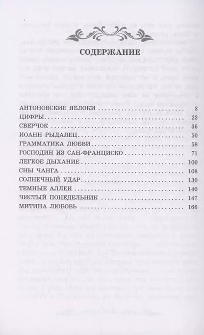 Фотография книги "Иван Бунин: Сны Чанга"
