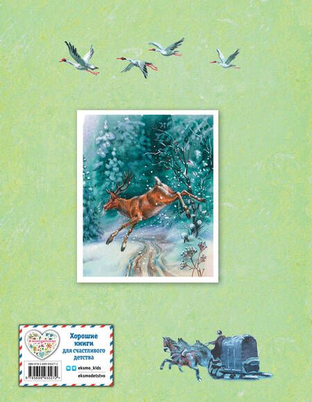 Фотография книги "Иван Бунин: Стихи детям"