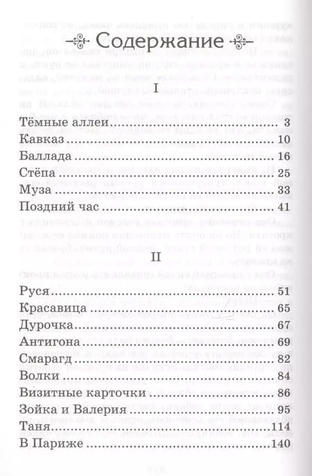 Фотография книги "Иван Бунин: Темные аллеи. Рассказы"