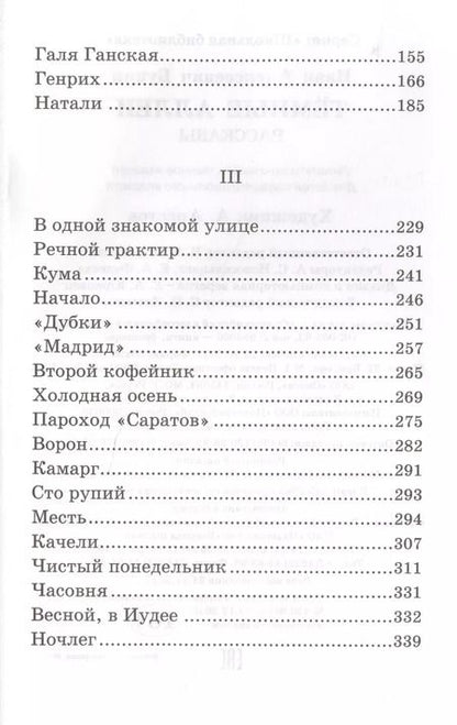Фотография книги "Иван Бунин: Темные аллеи. Рассказы"