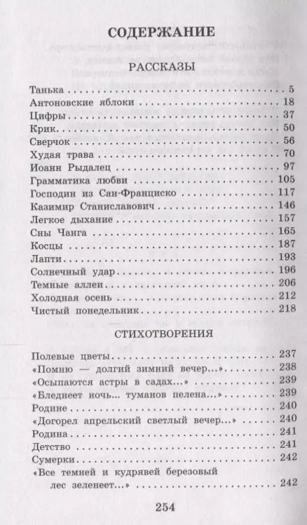 Фотография книги "Иван Бунин: Темные аллеи. Рассказы и стихи"