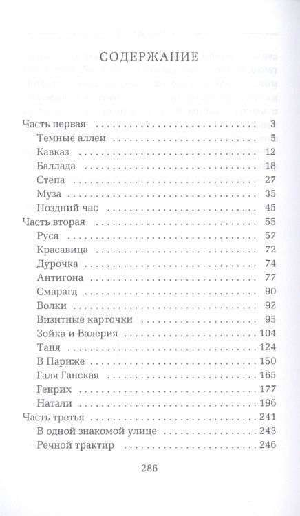 Фотография книги "Иван Бунин: Темные аллеи"