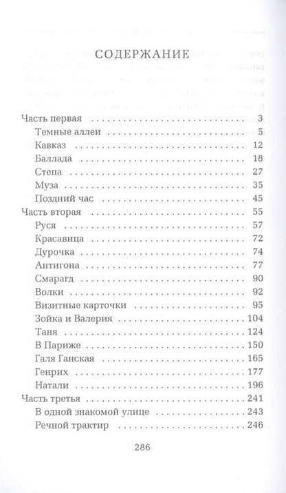 Фотография книги "Иван Бунин: Темные аллеи"